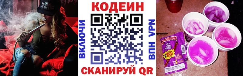 Codein Purple Drank  площадка клад  Ачинск 